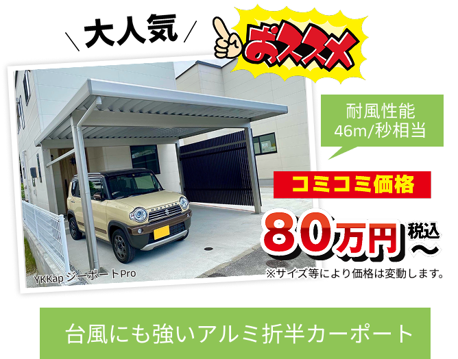 カーポートのリフォーム